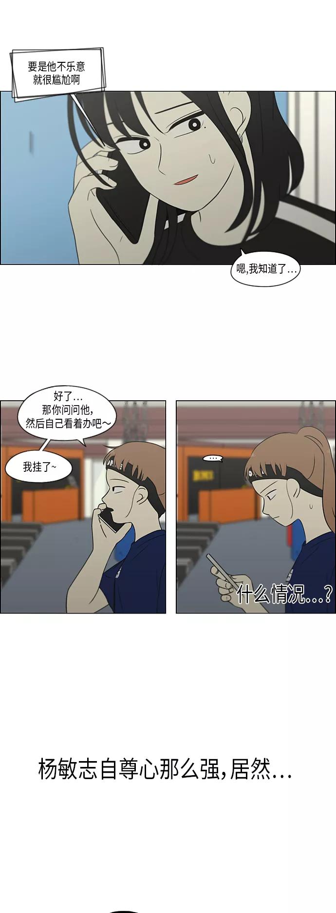 《恋爱革命》[第301话] 信任的延续 第24页