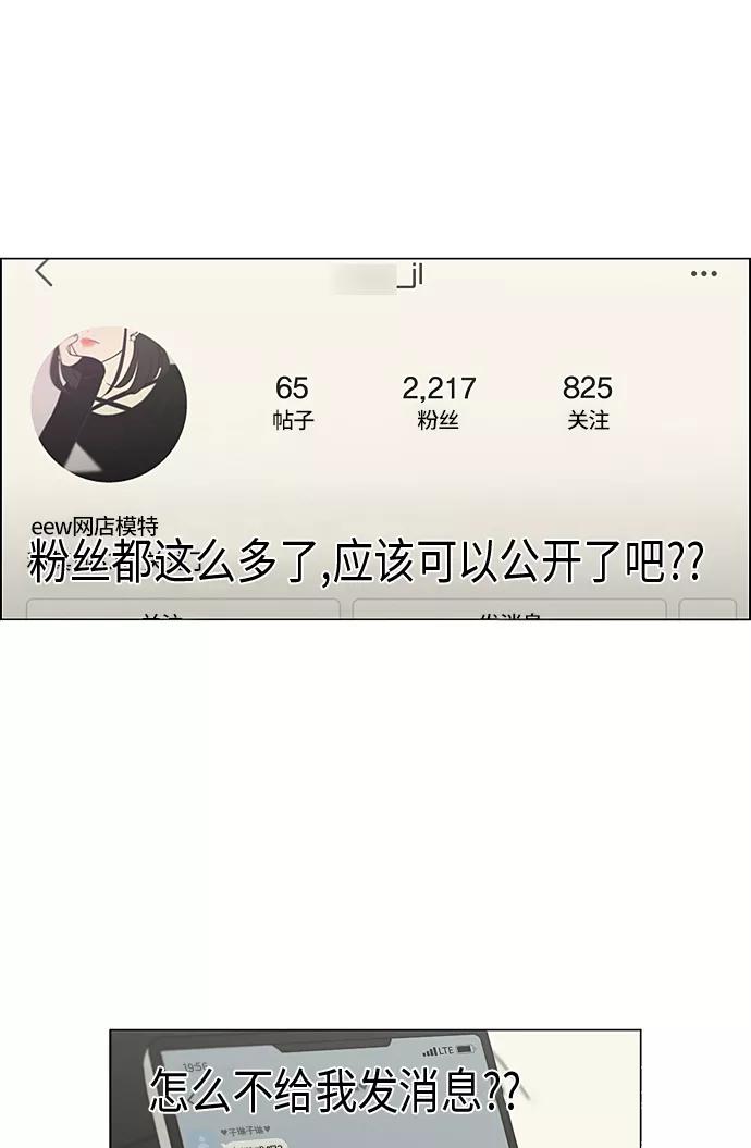 《恋爱革命》[第301话] 信任的延续 第41页