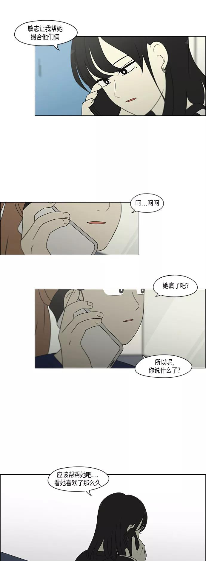 《恋爱革命》[第301话] 信任的延续 第21页
