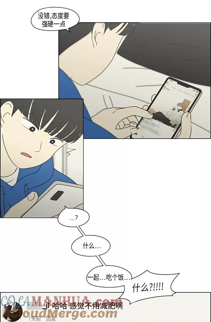《恋爱革命》[第301话] 信任的延续 第34页