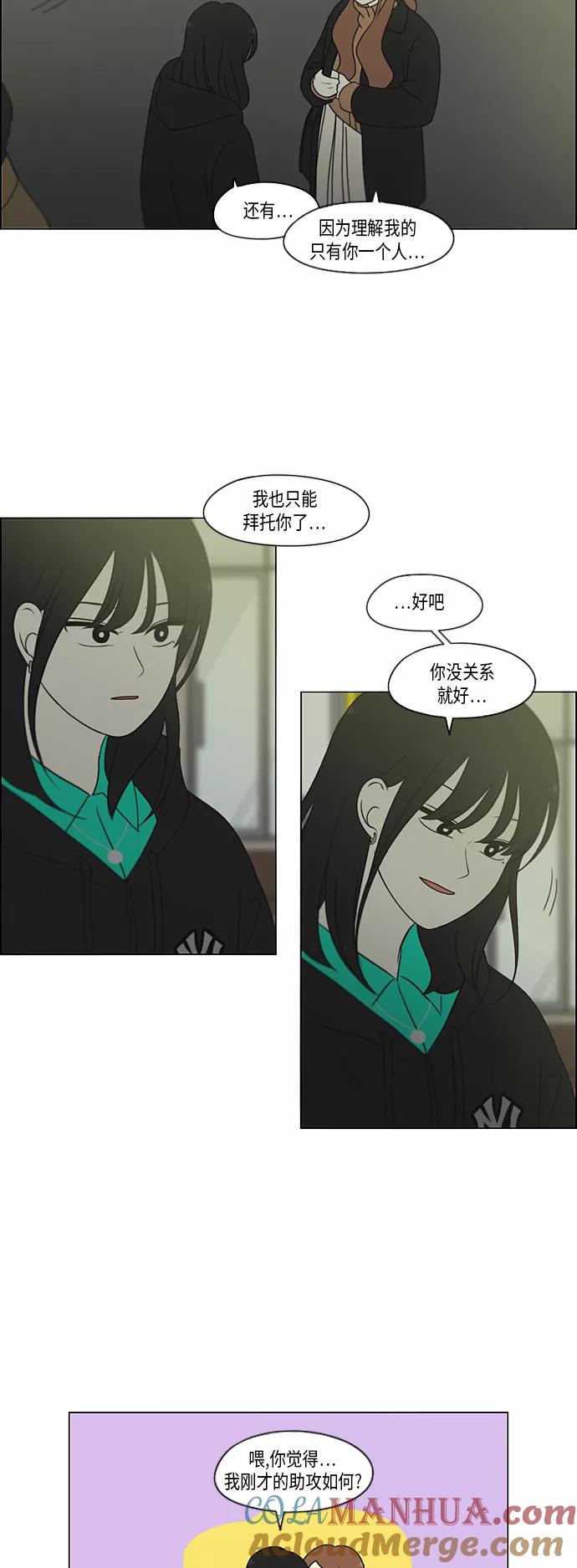 《恋爱革命》[第301话] 信任的延续 第4页