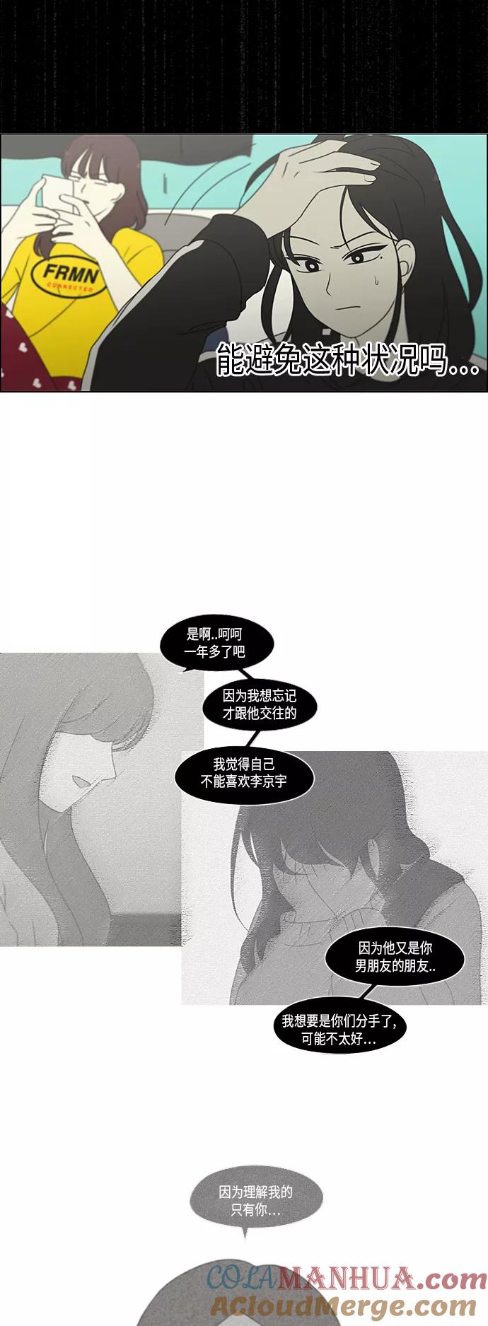 《恋爱革命》[第301话] 信任的延续 第10页