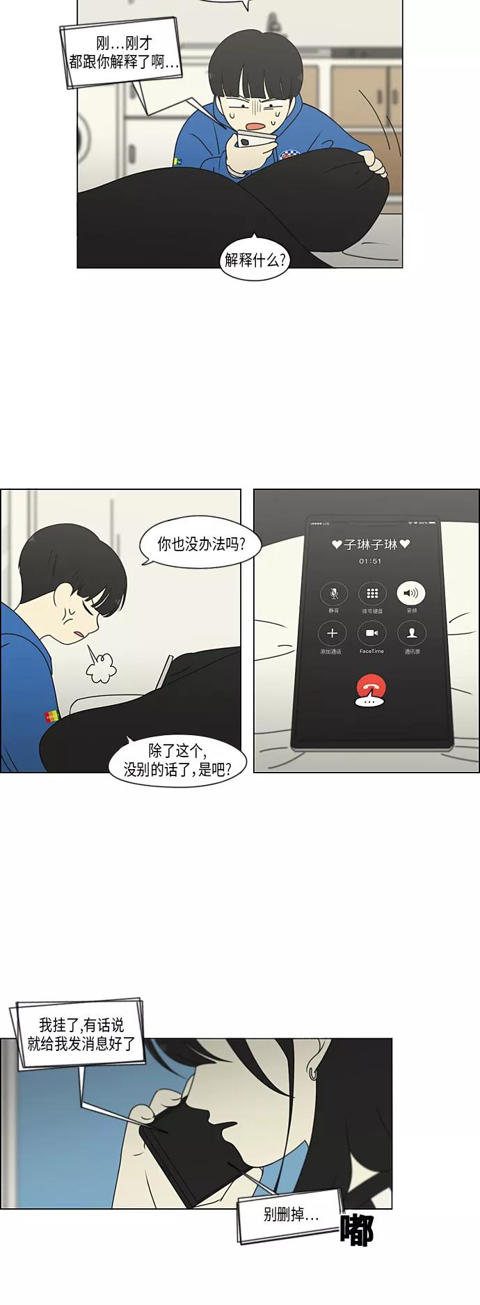 《恋爱革命》[第301话] 信任的延续 第32页