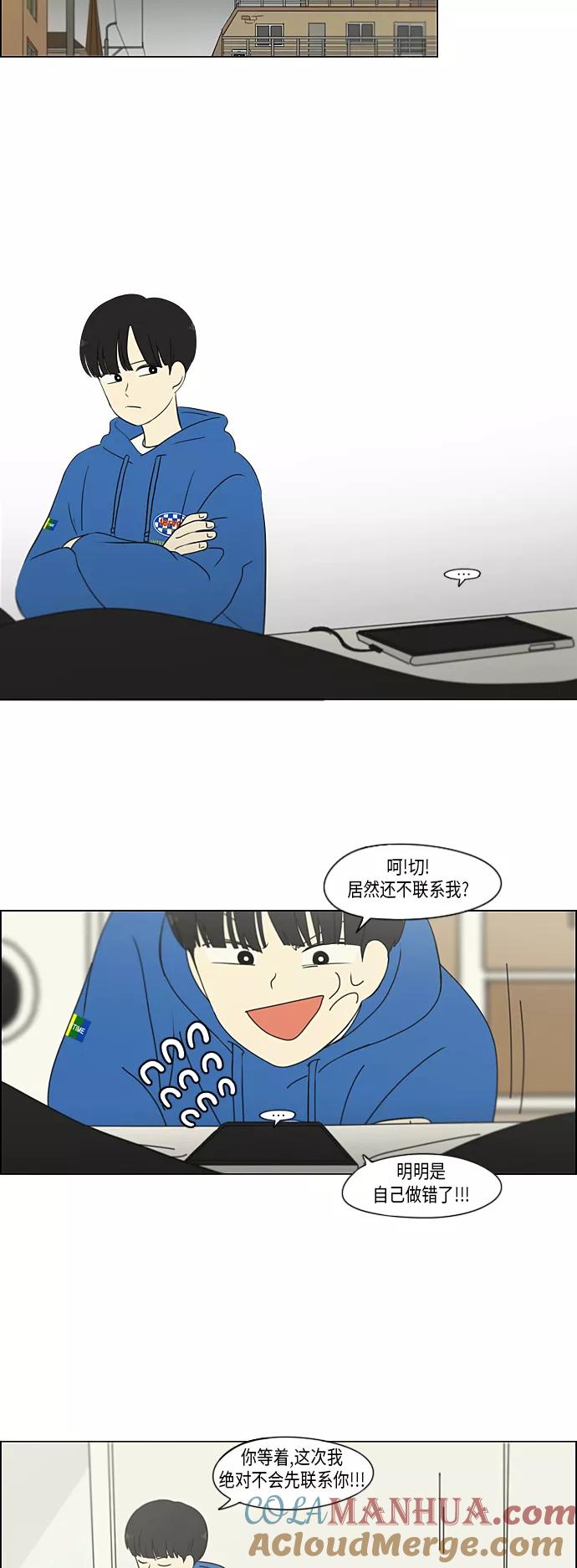《恋爱革命》[第301话] 信任的延续 第28页