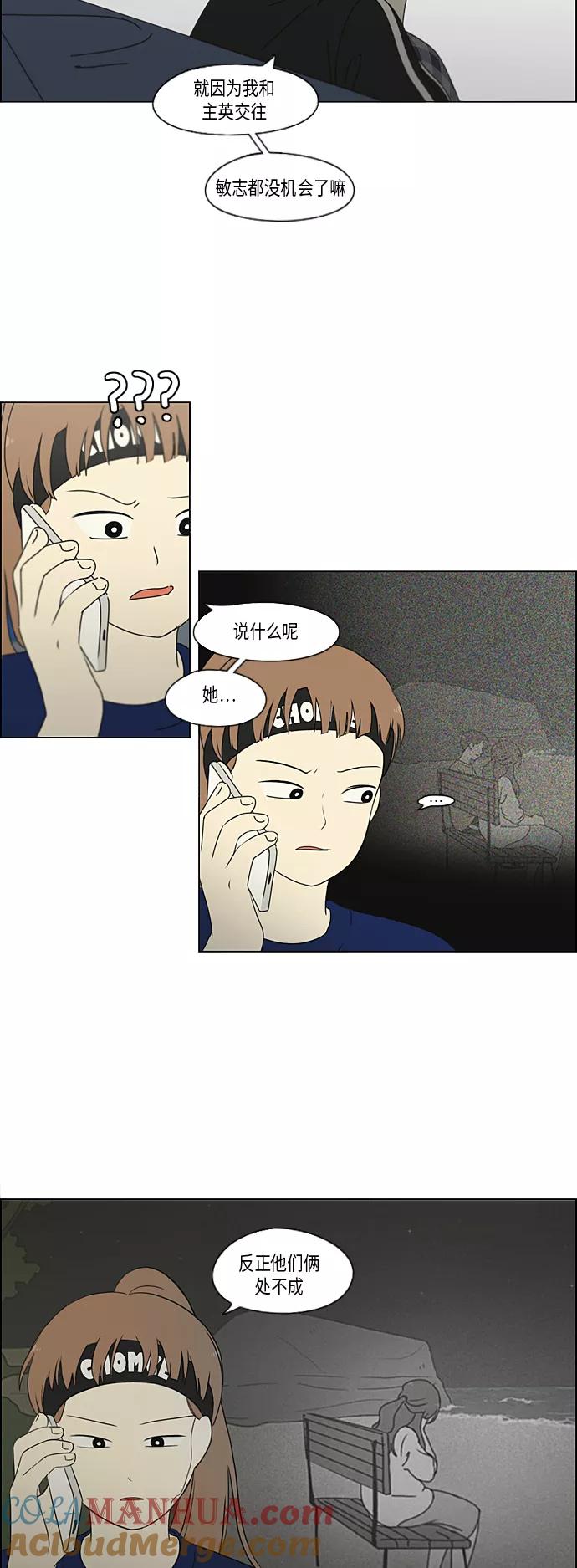 《恋爱革命》[第301话] 信任的延续 第22页