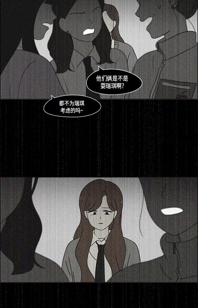 《恋爱革命》[第301话] 信任的延续 第8页