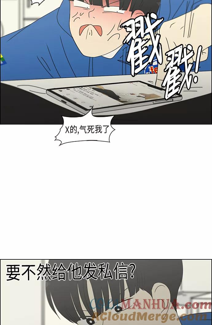《恋爱革命》[第301话] 信任的延续 第37页