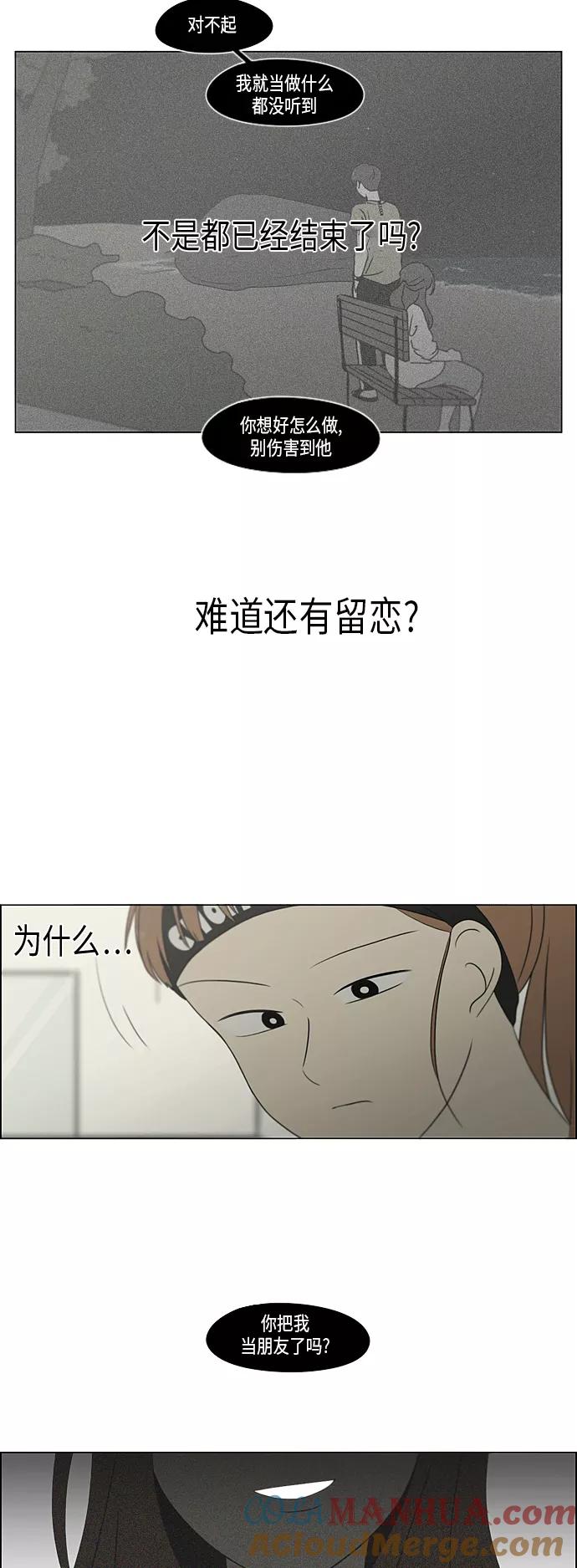 《恋爱革命》[第301话] 信任的延续 第25页