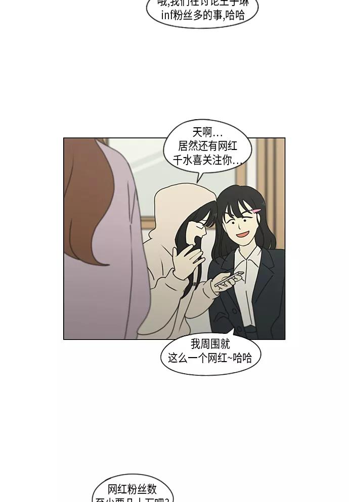 《恋爱革命》[第302话] 优先顺序 第36页