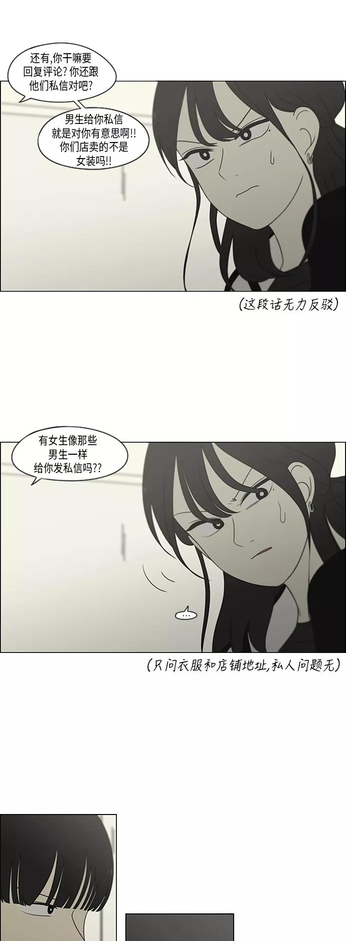 《恋爱革命》[第302话] 优先顺序 第20页