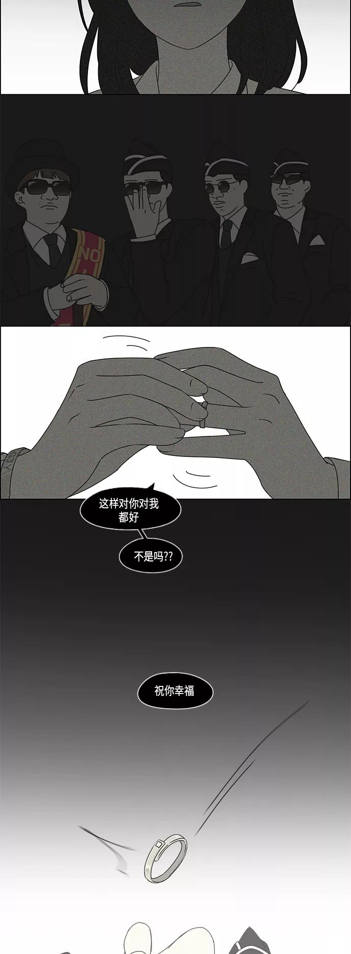 《恋爱革命》[第302话] 优先顺序 第6页