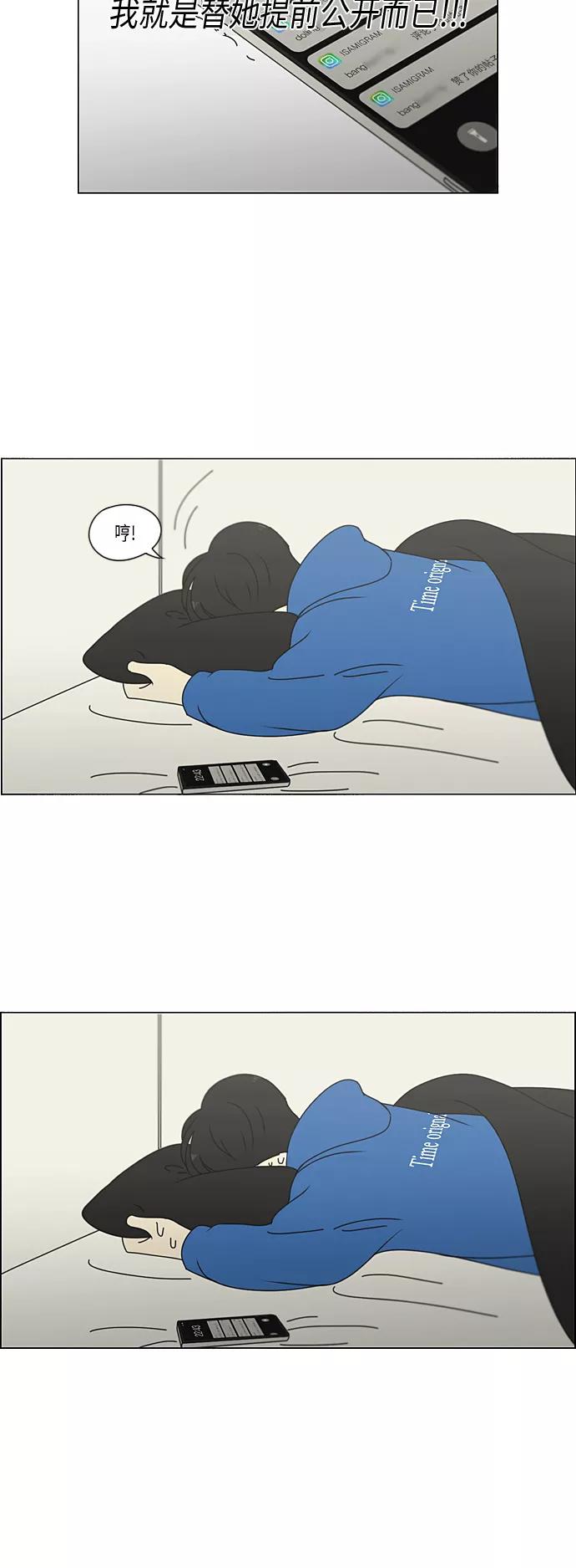 《恋爱革命》[第302话] 优先顺序 第3页