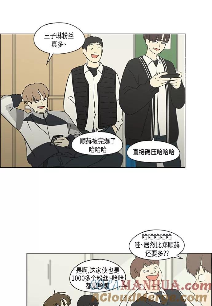 《恋爱革命》[第302话] 优先顺序 第34页