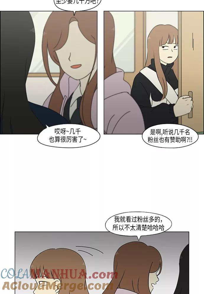《恋爱革命》[第302话] 优先顺序 第37页
