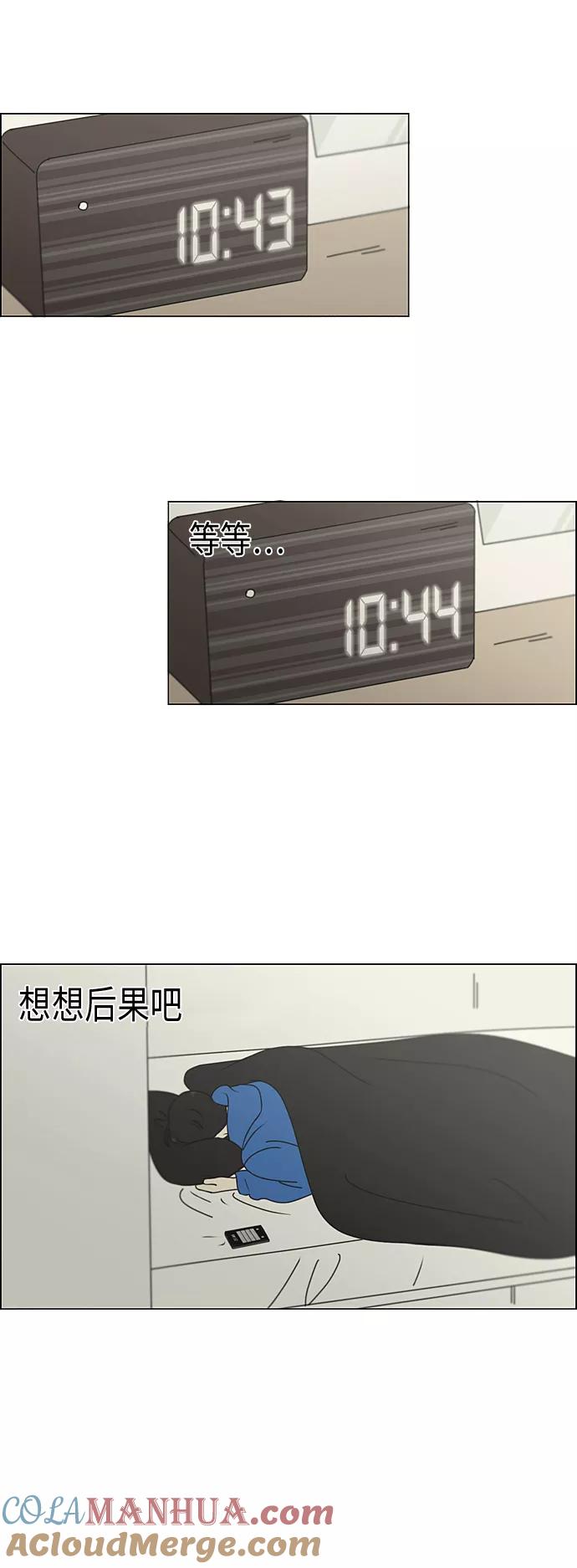 《恋爱革命》[第302话] 优先顺序 第4页