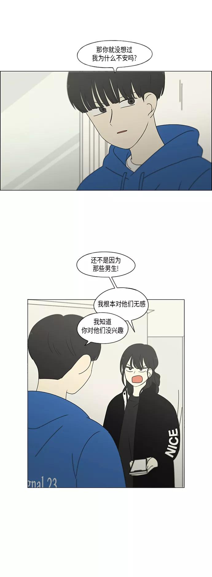 《恋爱革命》[第302话] 优先顺序 第18页