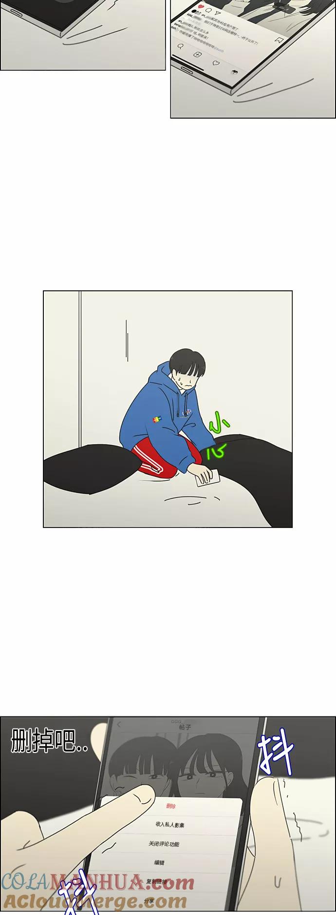 《恋爱革命》[第302话] 优先顺序 第10页