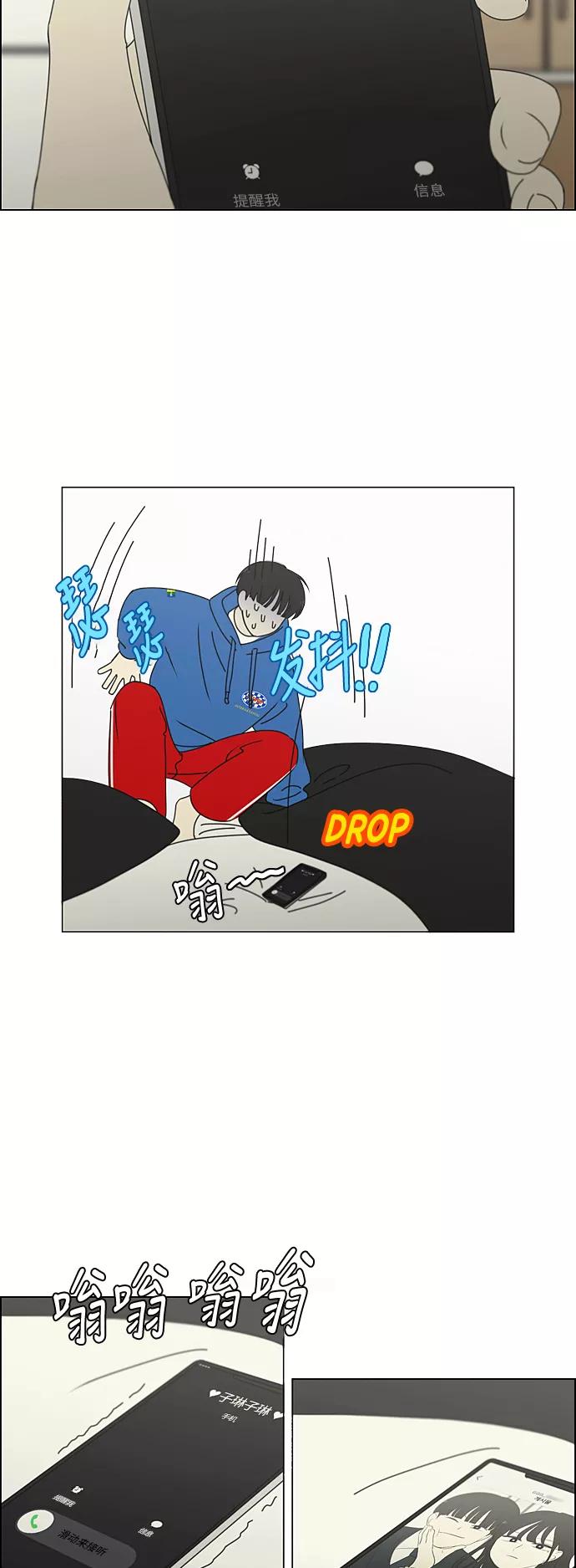 《恋爱革命》[第302话] 优先顺序 第9页