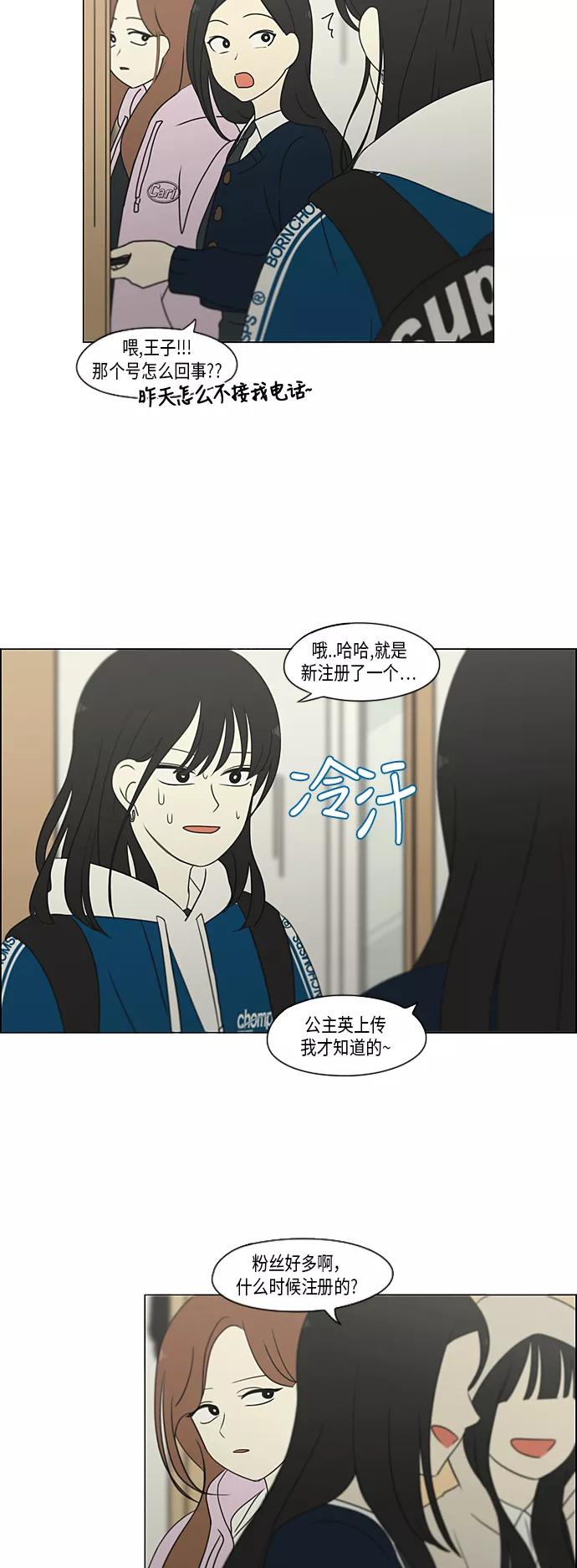 《恋爱革命》[第302话] 优先顺序 第30页