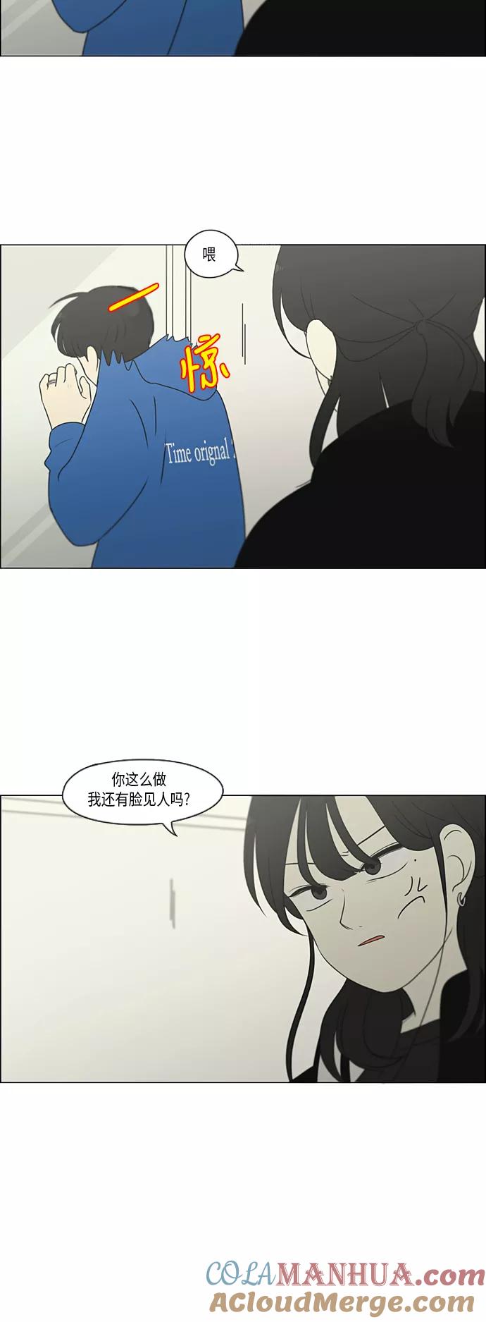 《恋爱革命》[第302话] 优先顺序 第16页