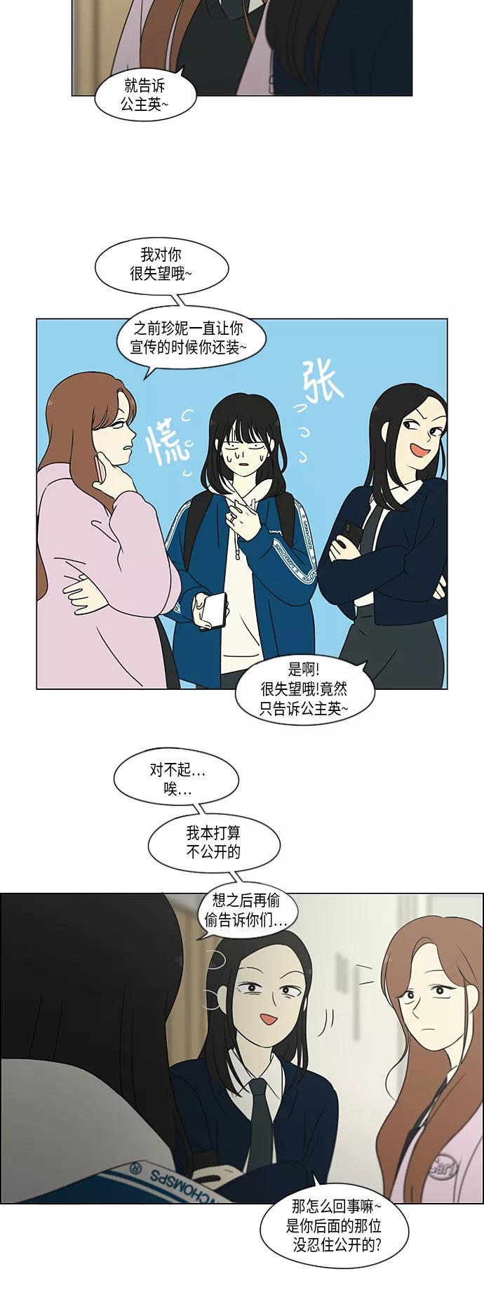 《恋爱革命》[第302话] 优先顺序 第32页