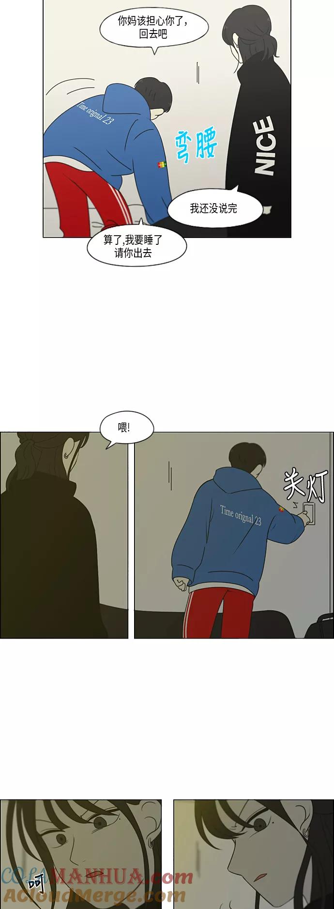 《恋爱革命》[第302话] 优先顺序 第25页