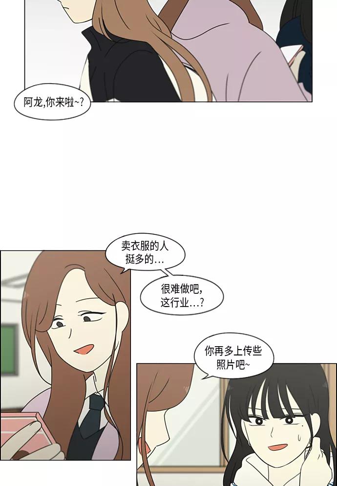 《恋爱革命》[第302话] 优先顺序 第38页