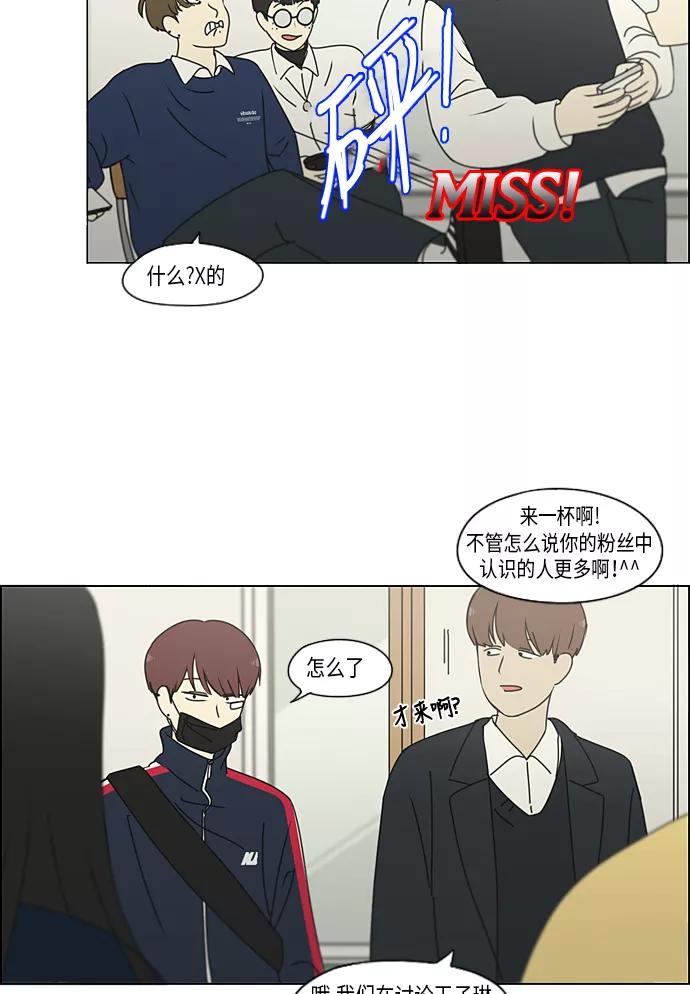 《恋爱革命》[第302话] 优先顺序 第35页