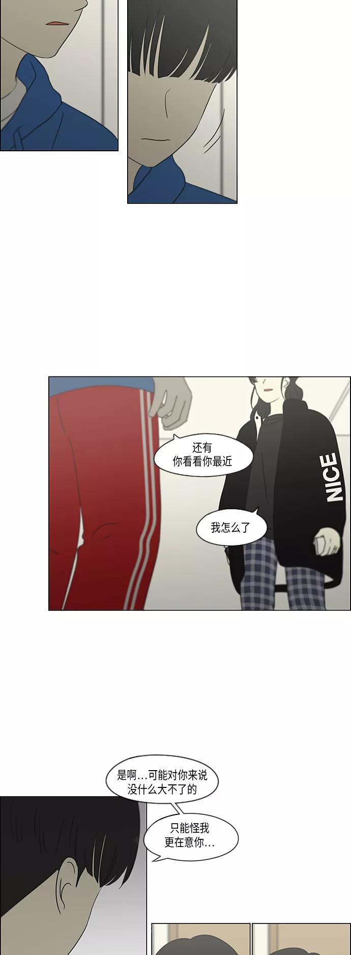 《恋爱革命》[第302话] 优先顺序 第21页