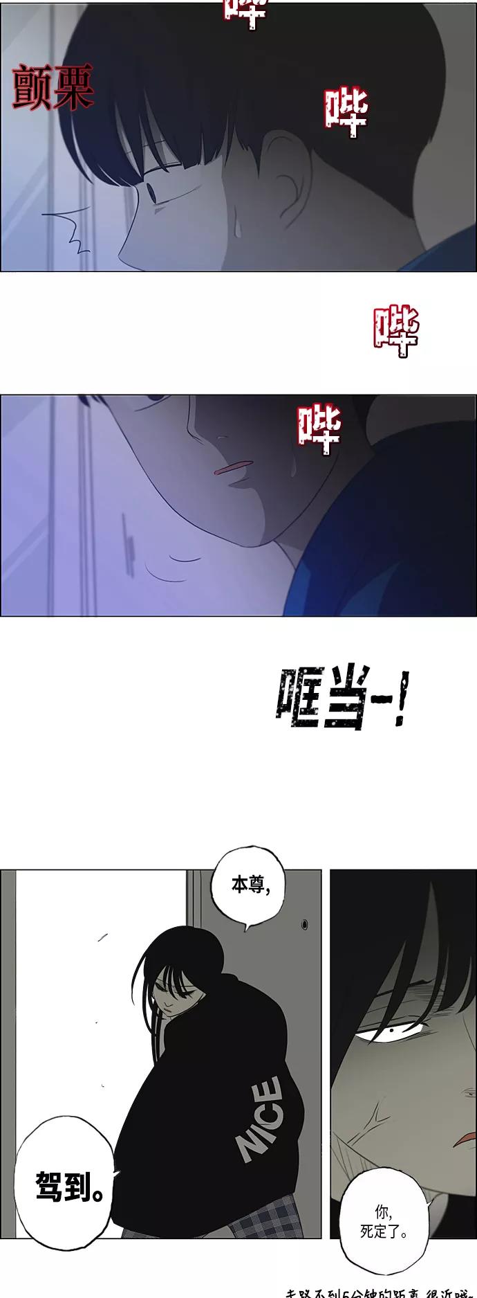 《恋爱革命》[第302话] 优先顺序 第12页
