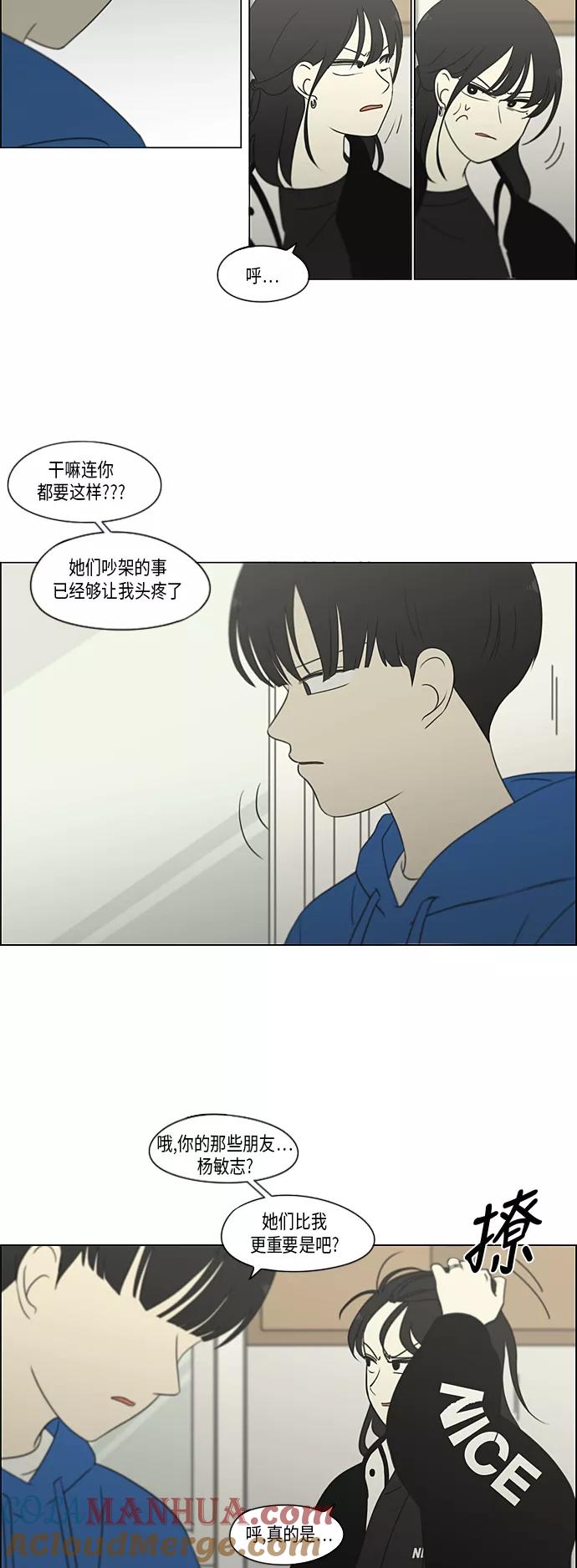 《恋爱革命》[第302话] 优先顺序 第22页