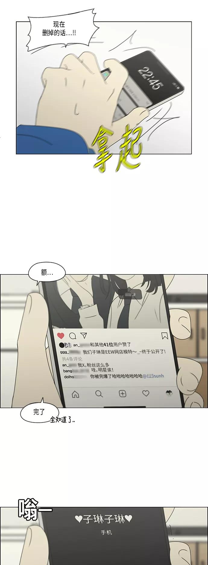 《恋爱革命》[第302话] 优先顺序 第8页
