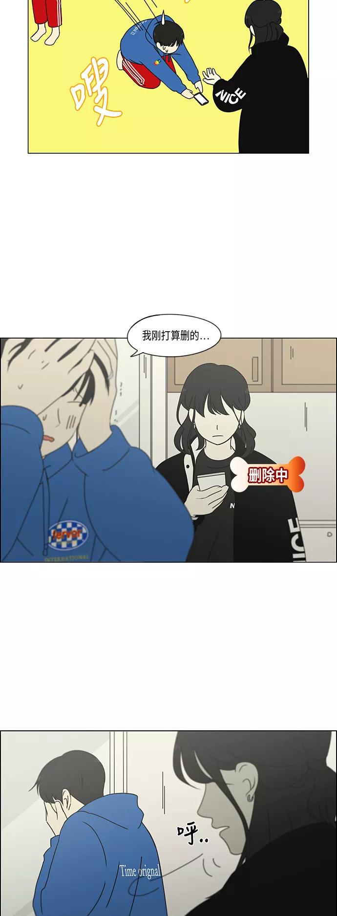 《恋爱革命》[第302话] 优先顺序 第15页