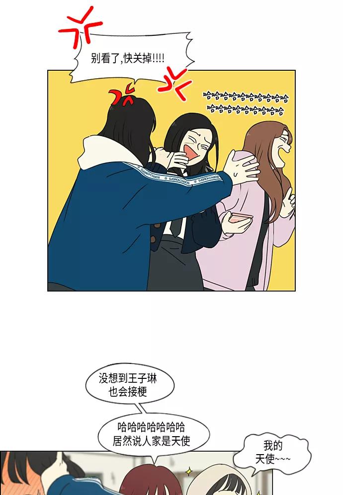 《恋爱革命》[第302话] 优先顺序 第41页