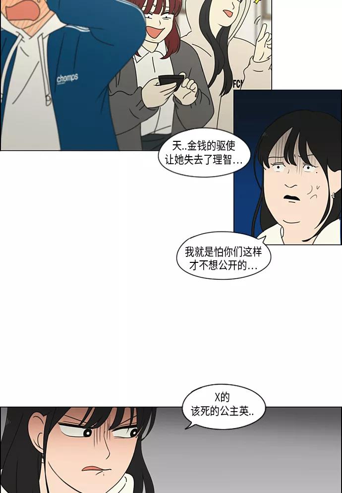 《恋爱革命》[第302话] 优先顺序 第42页