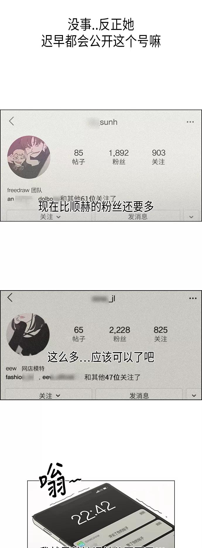 《恋爱革命》[第302话] 优先顺序 第2页