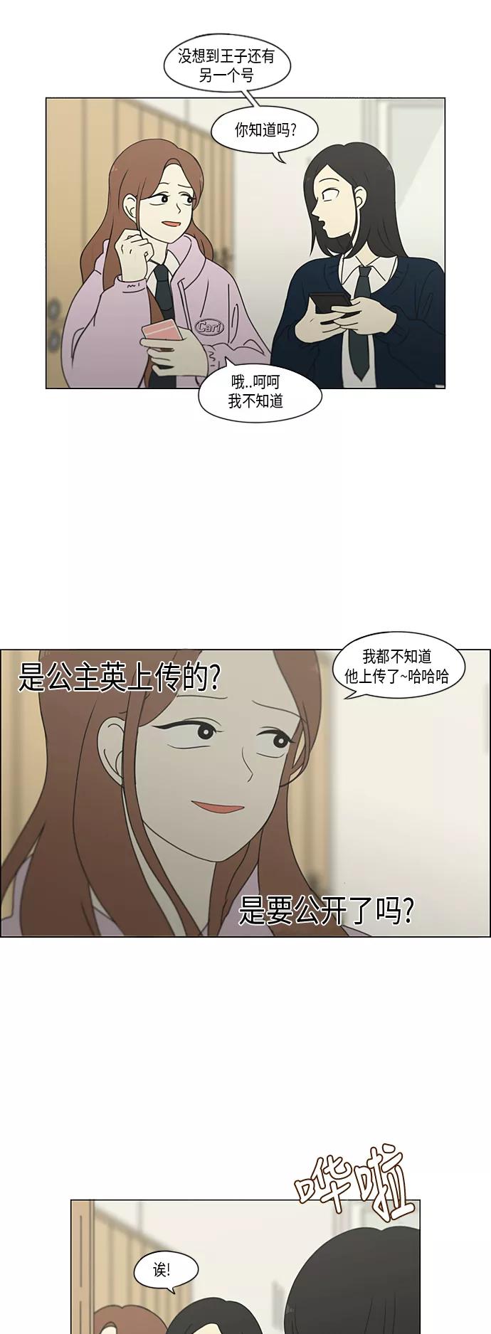 《恋爱革命》[第302话] 优先顺序 第29页