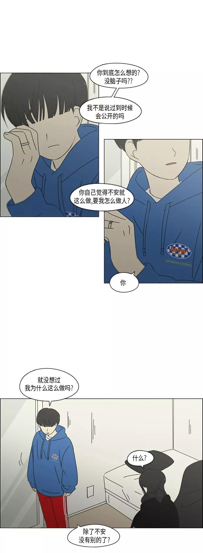 《恋爱革命》[第302话] 优先顺序 第17页
