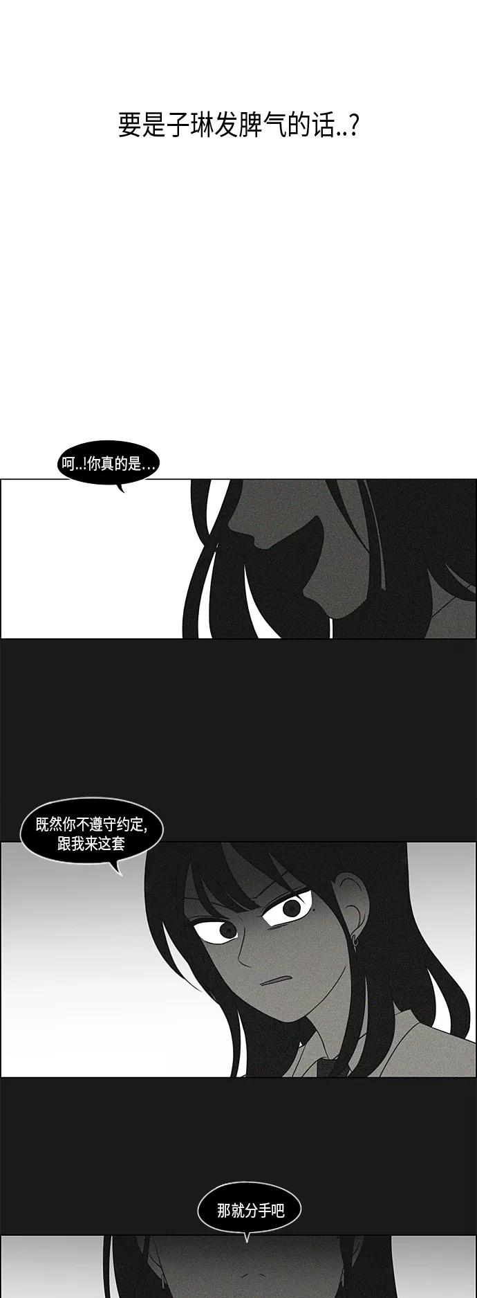 《恋爱革命》[第302话] 优先顺序 第5页