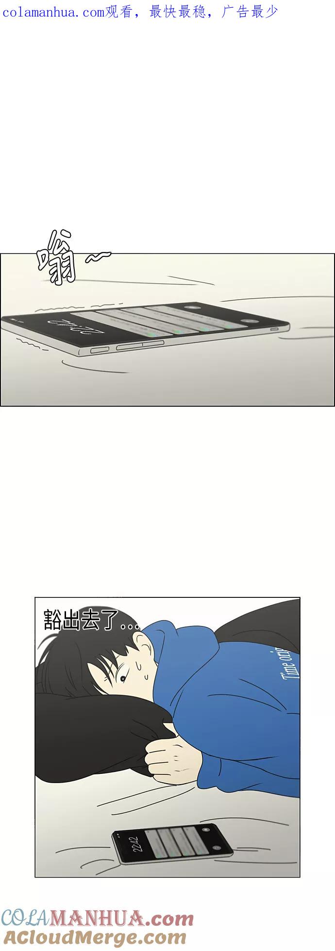 《恋爱革命》[第302话] 优先顺序 第1页