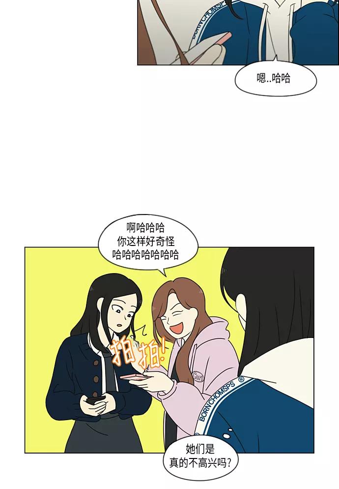 《恋爱革命》[第302话] 优先顺序 第39页