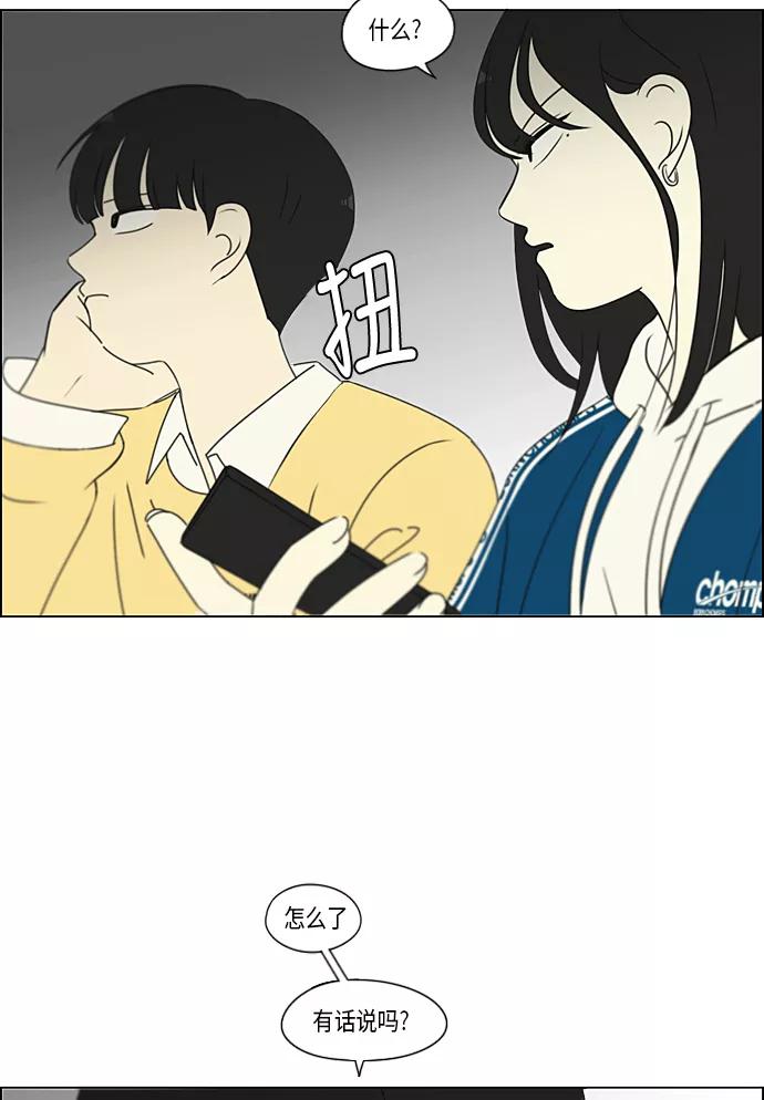 《恋爱革命》[第302话] 优先顺序 第45页