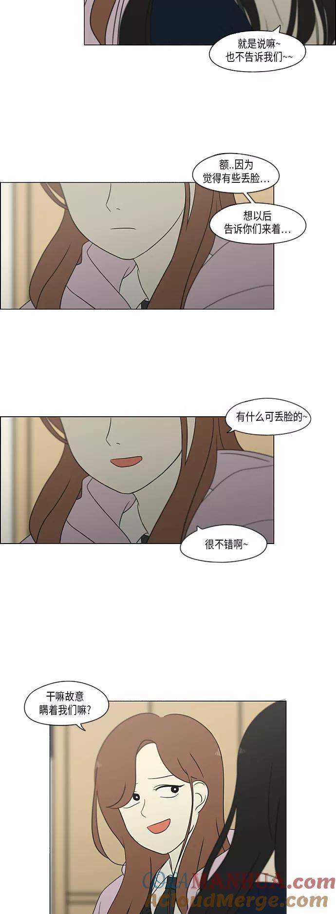 《恋爱革命》[第302话] 优先顺序 第31页