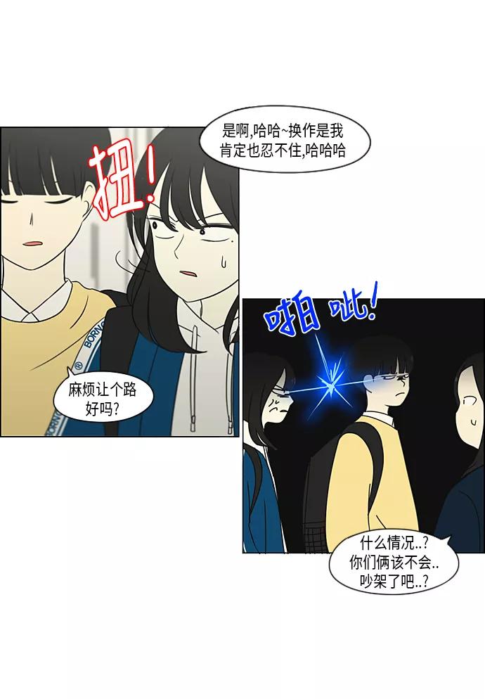 《恋爱革命》[第302话] 优先顺序 第33页