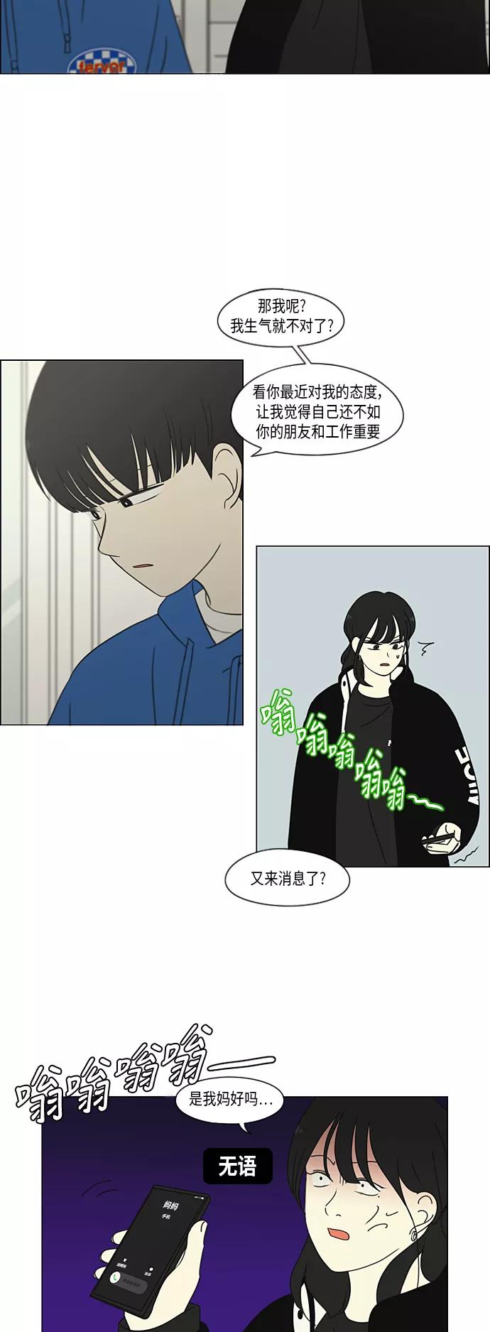 《恋爱革命》[第302话] 优先顺序 第23页
