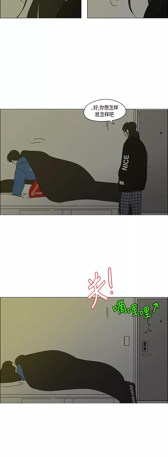 《恋爱革命》[第302话] 优先顺序 第26页