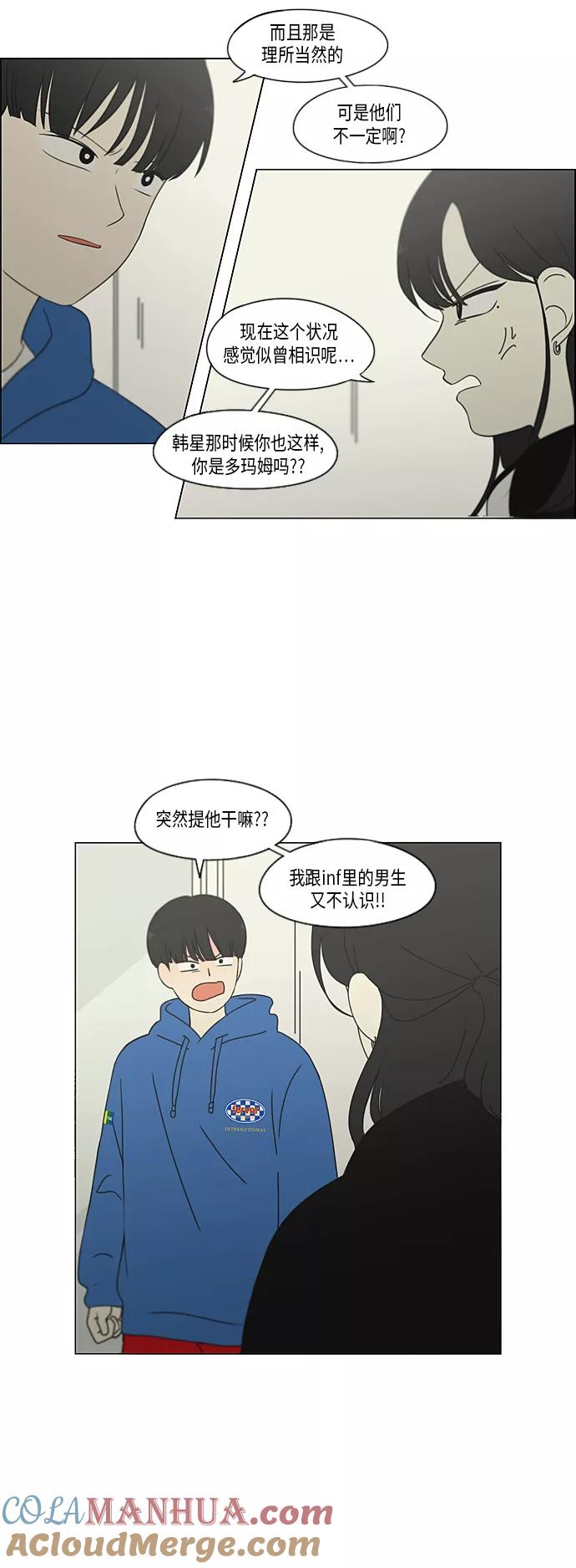 《恋爱革命》[第302话] 优先顺序 第19页