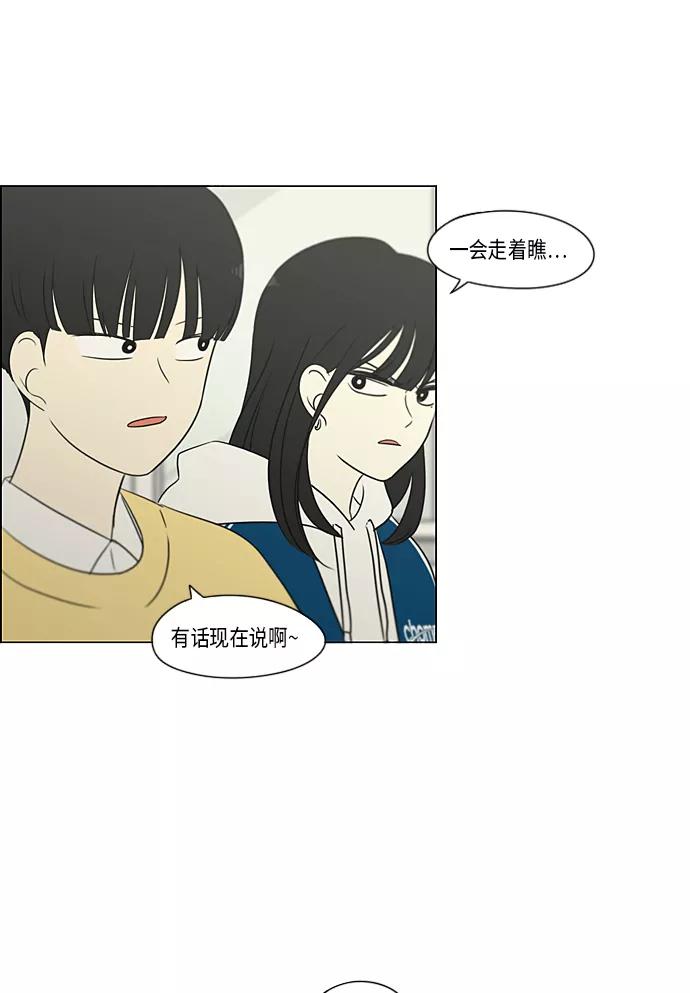 《恋爱革命》[第302话] 优先顺序 第44页