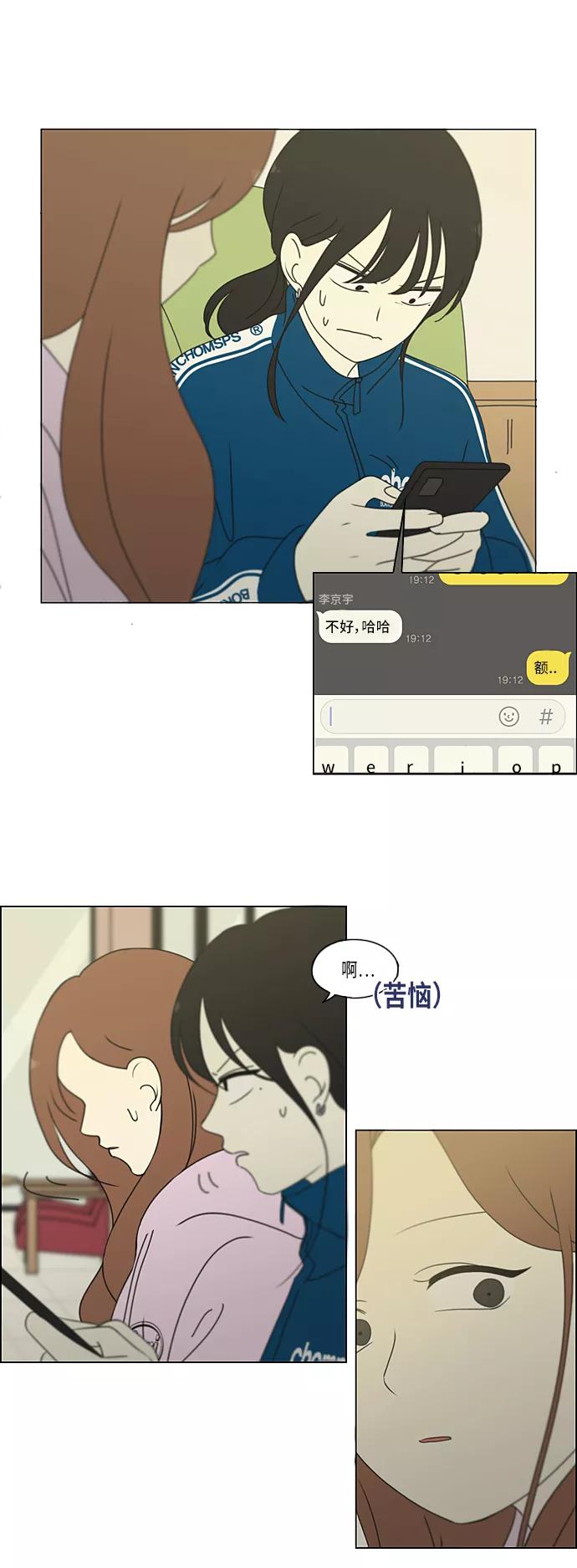 《恋爱革命》[第303话] 分歧 第16页