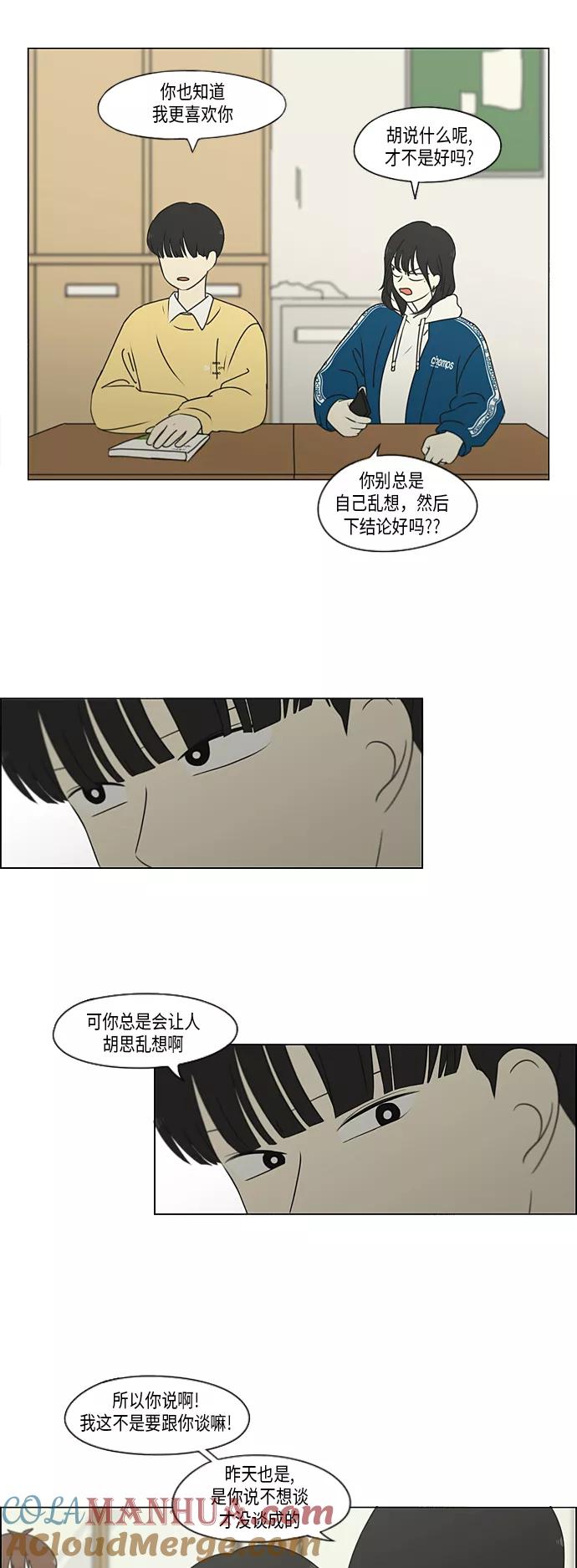 《恋爱革命》[第303话] 分歧 第5页
